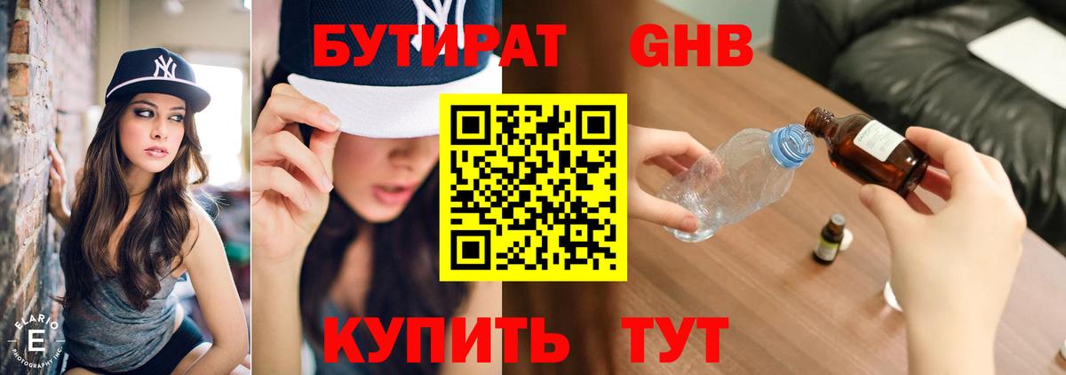 Беслан  Бутират оксибутират  Бутират  Вход с VPN 