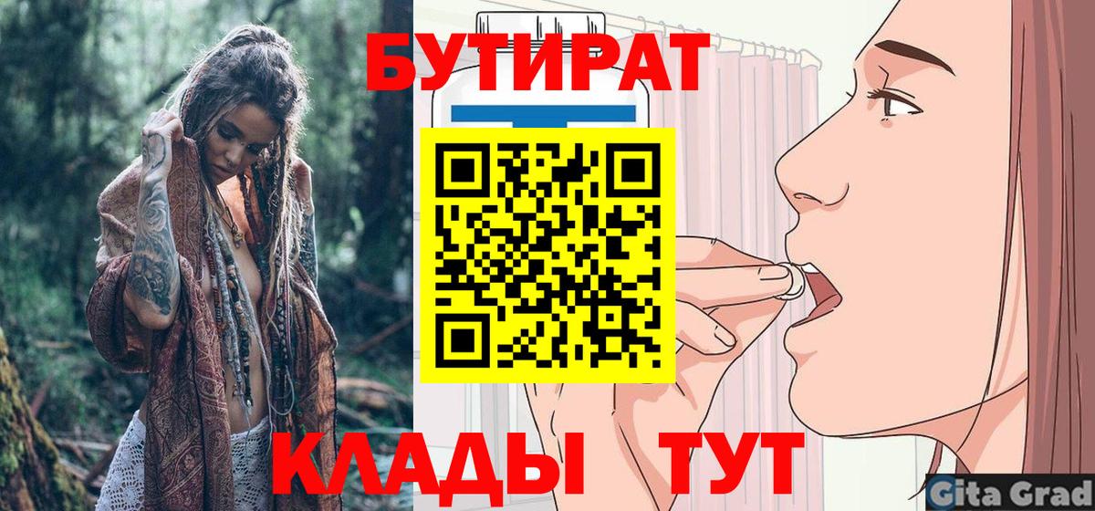 БУТИРАТ жидкий экстази Беслан