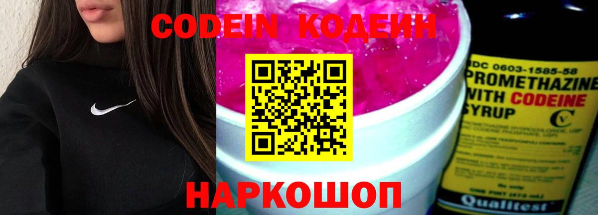 Беслан  Кодеин Purple Drank  Вход с VPN  Кодеиновый сироп Lean Purple Drank 