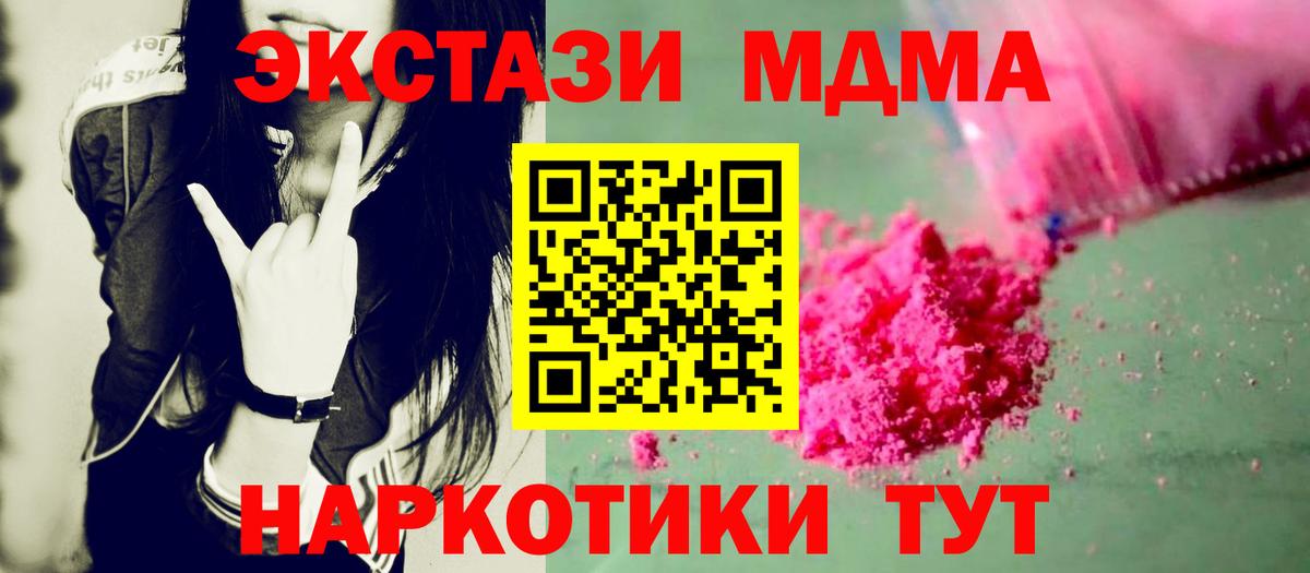 МДМА кристаллы  МДМА  Вход с VPN  Беслан  МДМА crystal 